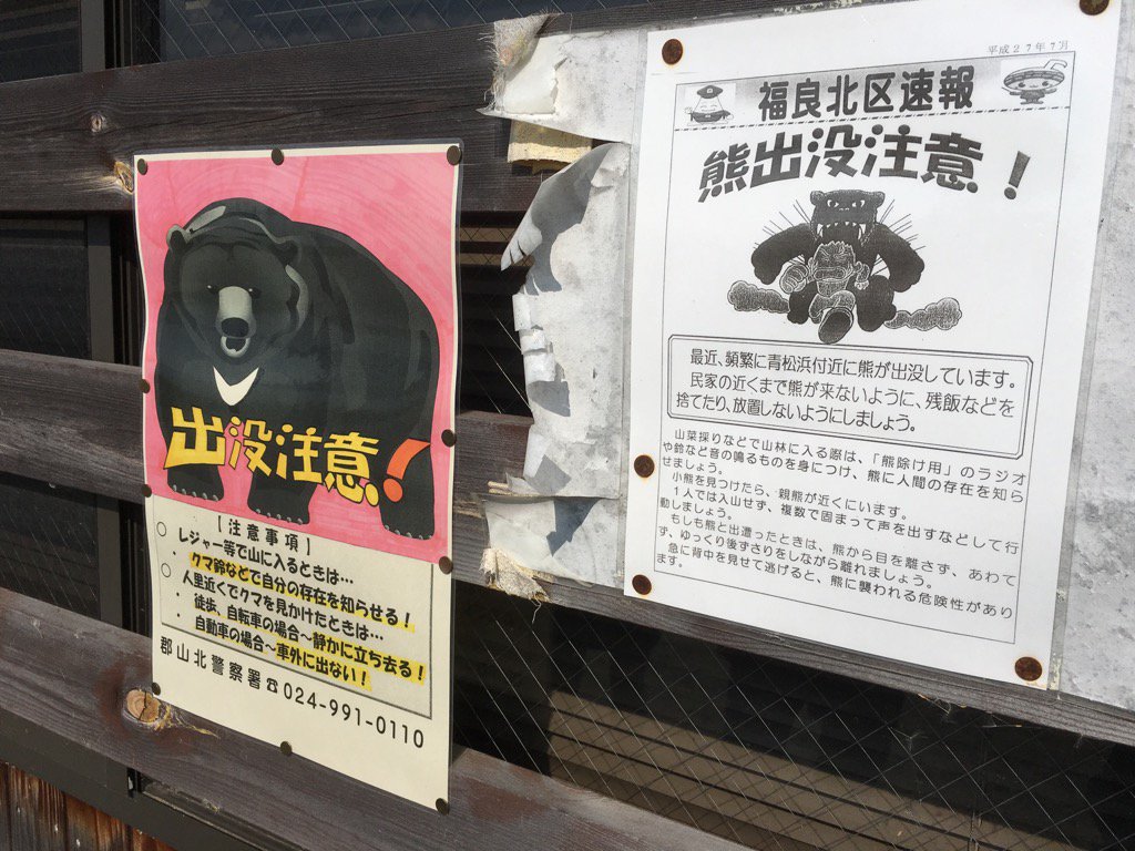 Mr Hata's grave is in the forest. Nearby are signs warning of bears. https://t.co/v882OOutDu